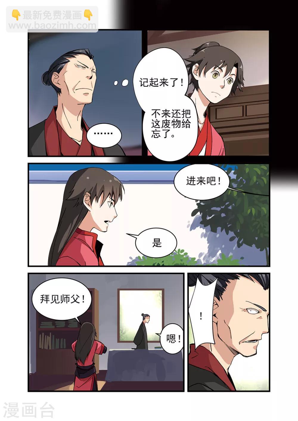 🍚仙逆 第20话 飞剑 第5页