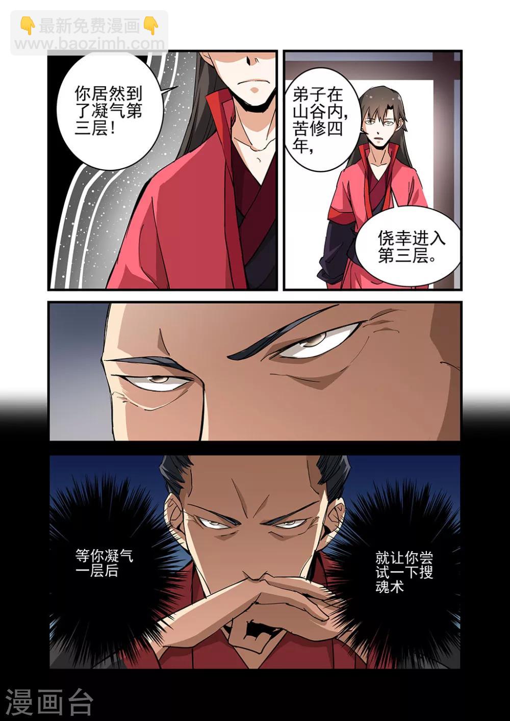 🍚仙逆 第20话 飞剑 第6页