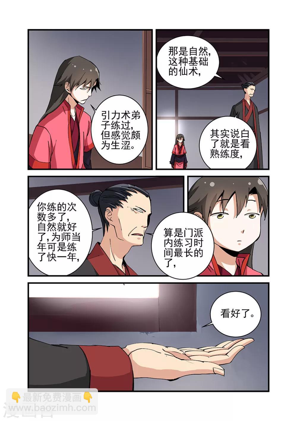 🍚仙逆 第20话 飞剑 第8页