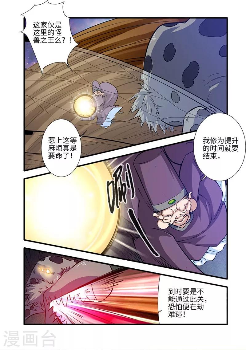 🍚仙逆 第109话2 夺取风群 第1页