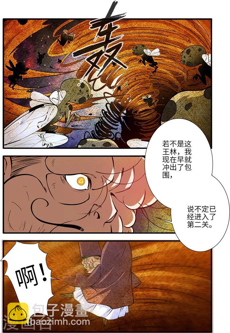 🍚仙逆 第109话2 夺取风群 第2页