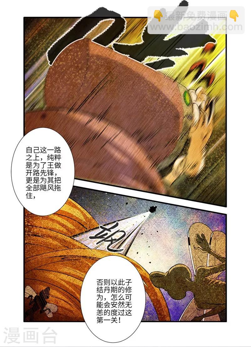 🍚仙逆 第109话2 夺取风群 第3页