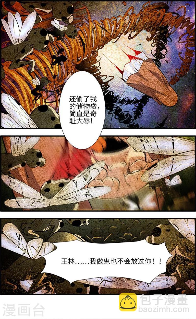 🍚仙逆 第109话2 夺取风群 第4页