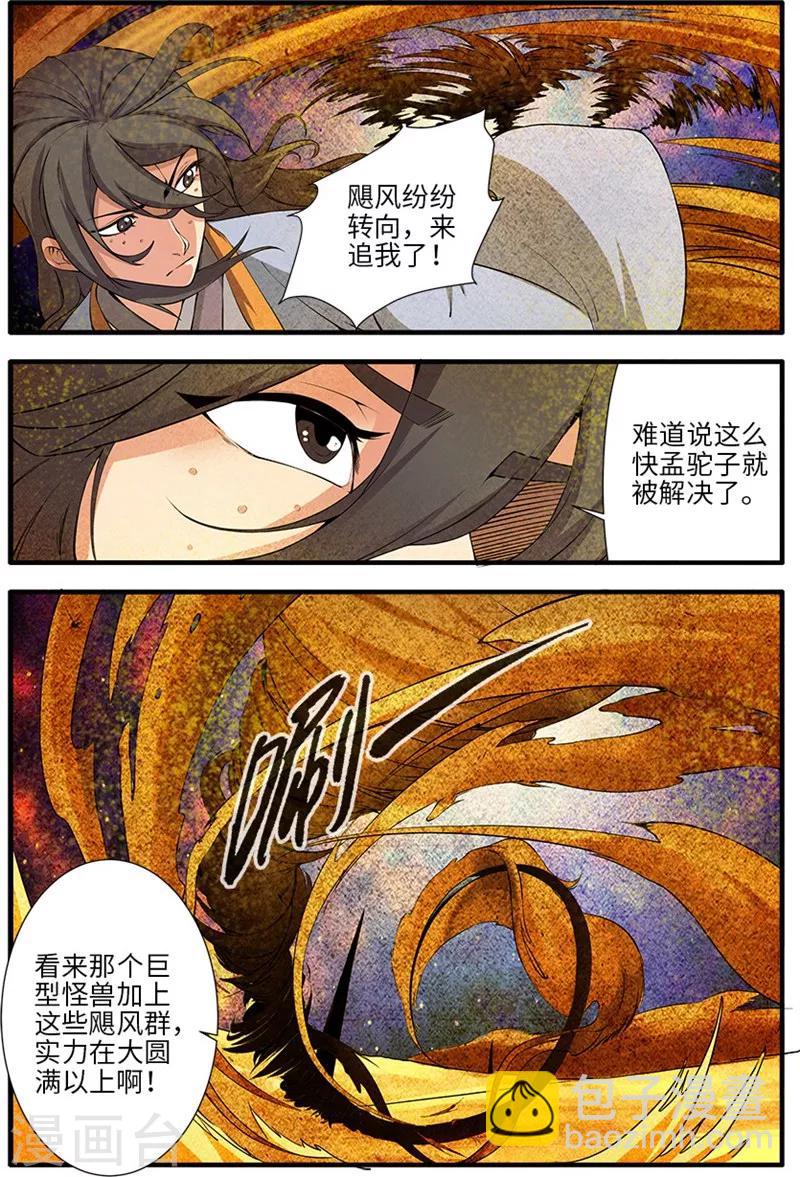 🍚仙逆 第109话2 夺取风群 第5页