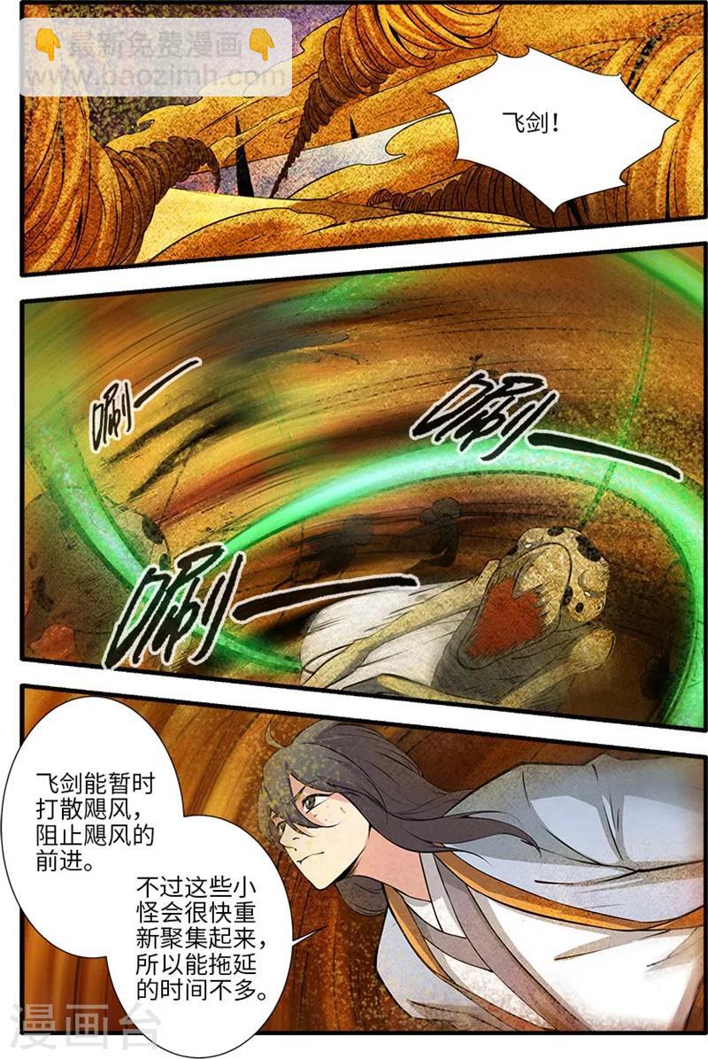 🍚仙逆 第109话2 夺取风群 第6页