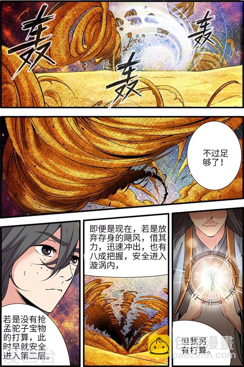 🍚仙逆 第109话2 夺取风群 第7页