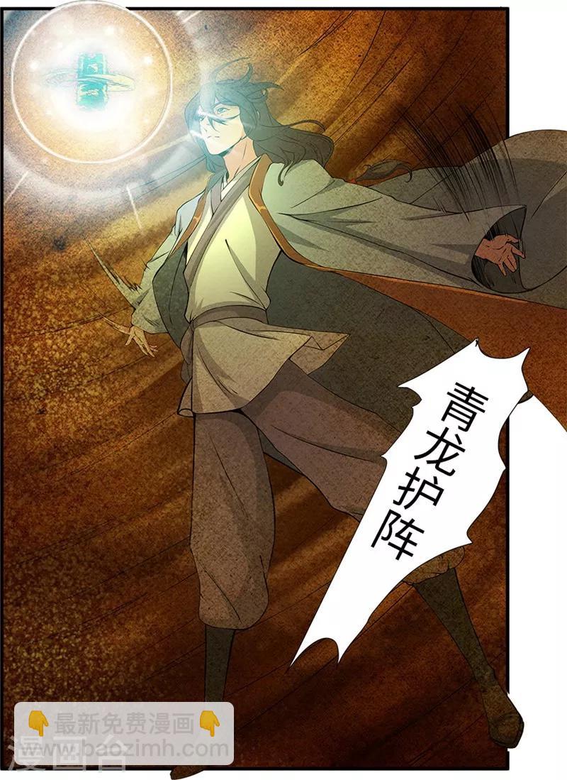 🍚仙逆 第109话2 夺取风群 第8页