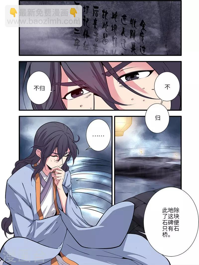 🍚仙逆 第110话1 毒王鼎 第2页