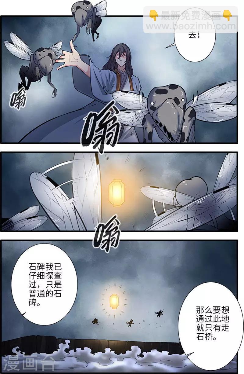 🍚仙逆 第110话1 毒王鼎 第3页