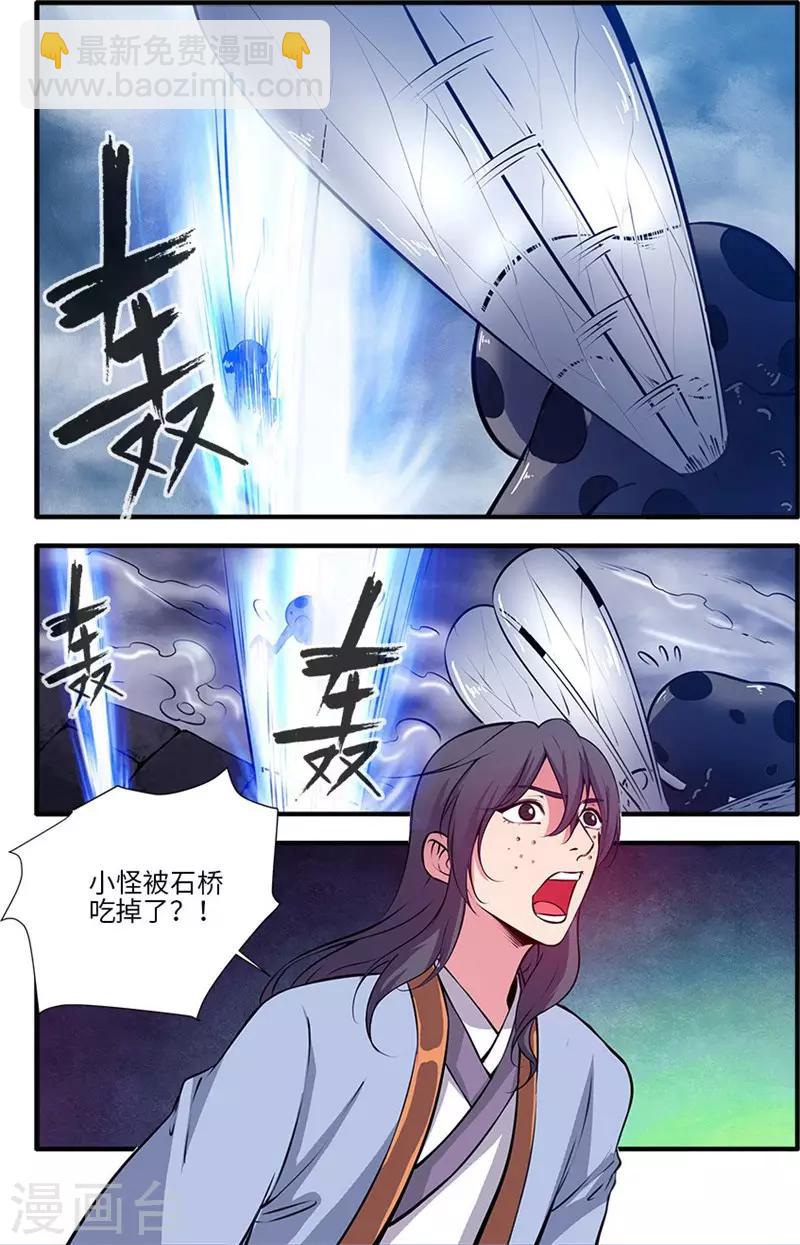 🍚仙逆 第110话1 毒王鼎 第4页