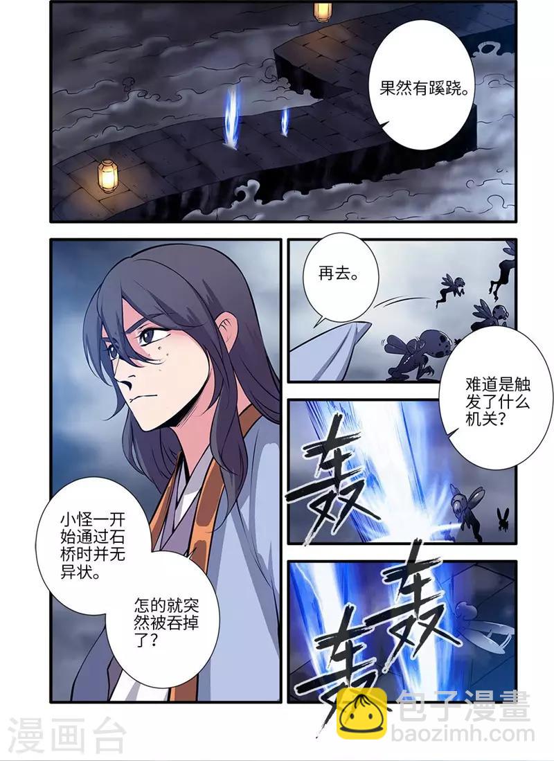 🍚仙逆 第110话1 毒王鼎 第5页