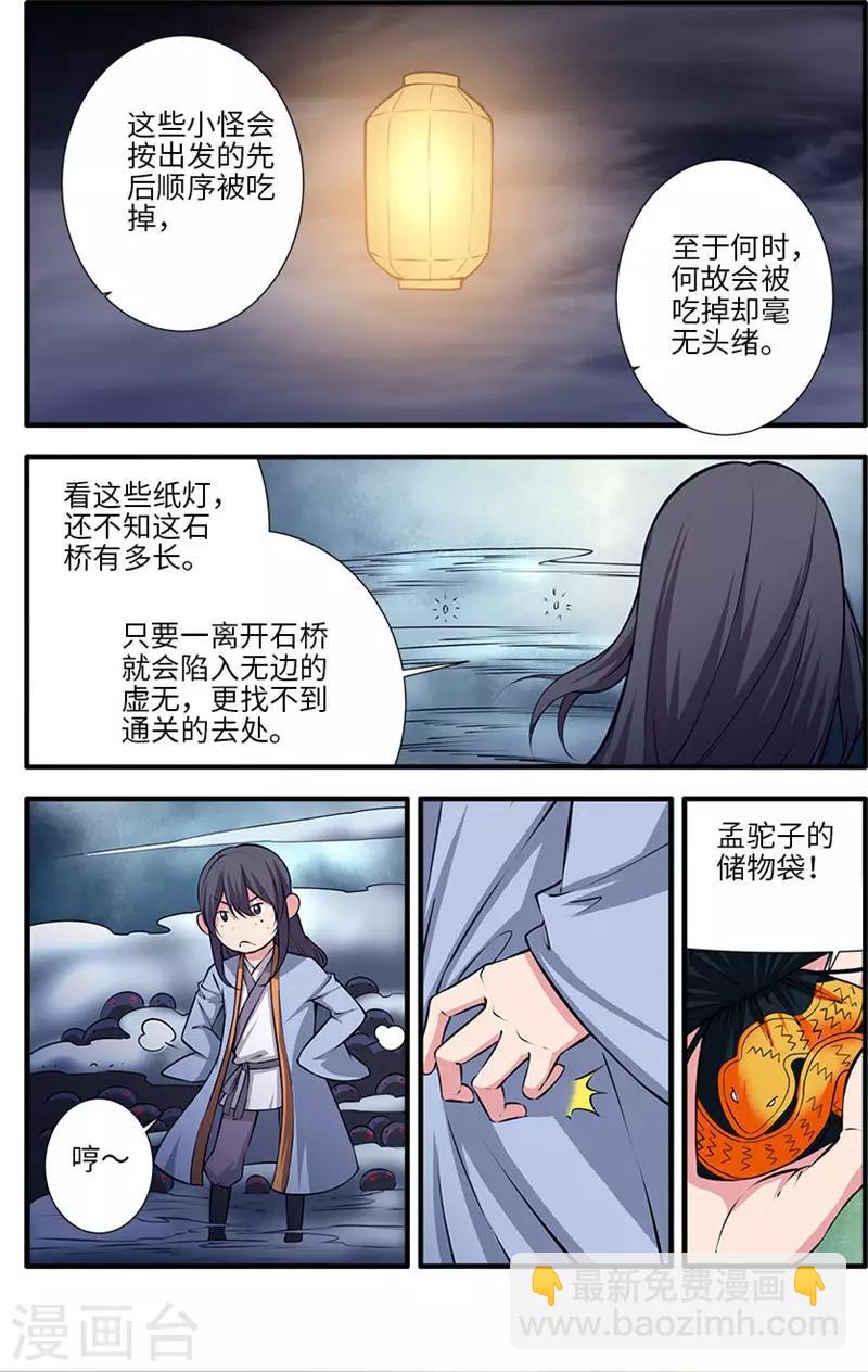 🍚仙逆 第110话1 毒王鼎 第6页