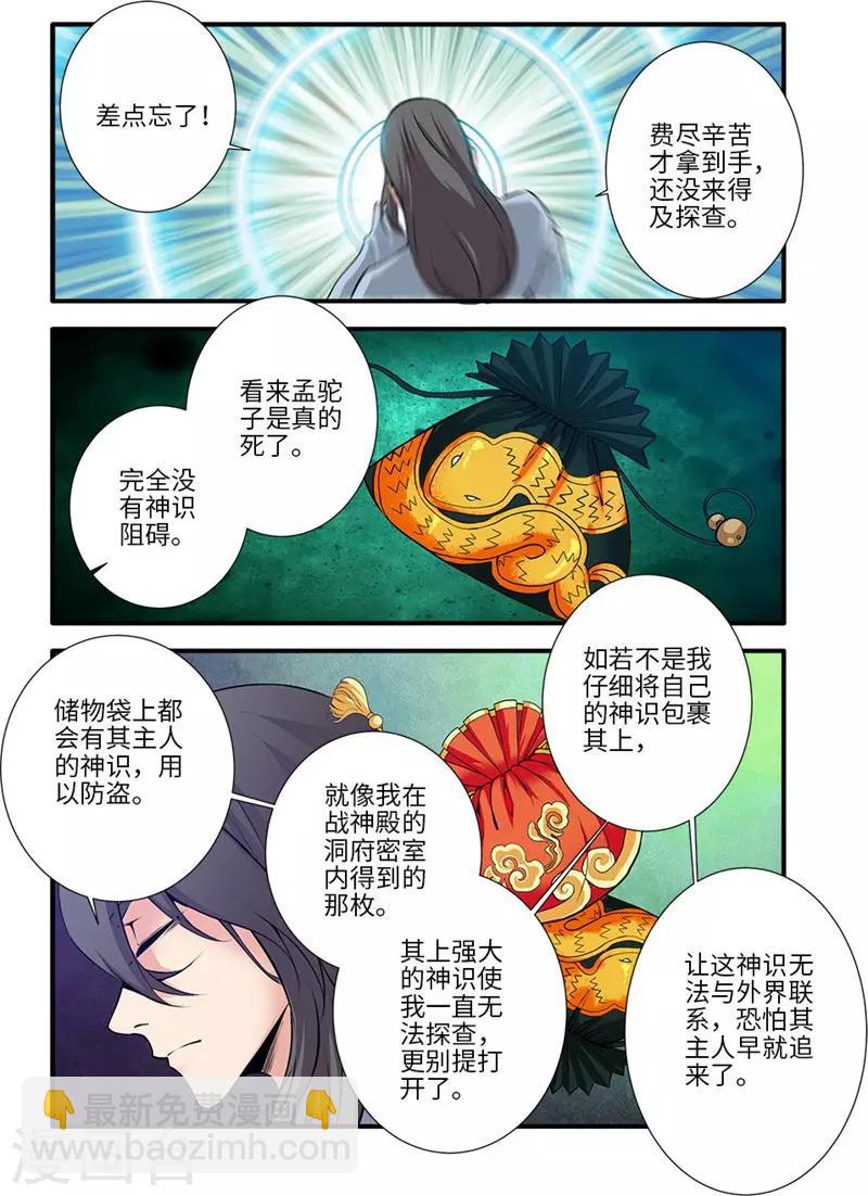 🍚仙逆 第110话1 毒王鼎 第7页