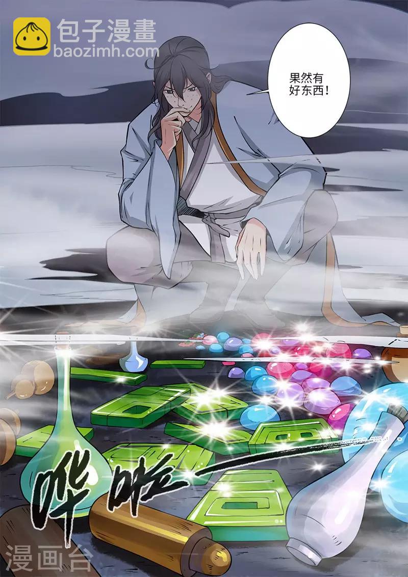 🍚仙逆 第110话1 毒王鼎 第8页