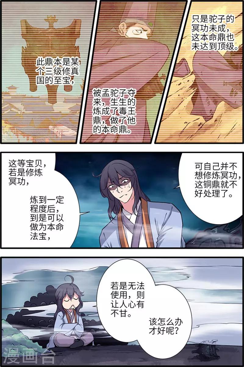 🍚仙逆 第110话3 毒王鼎 第1页