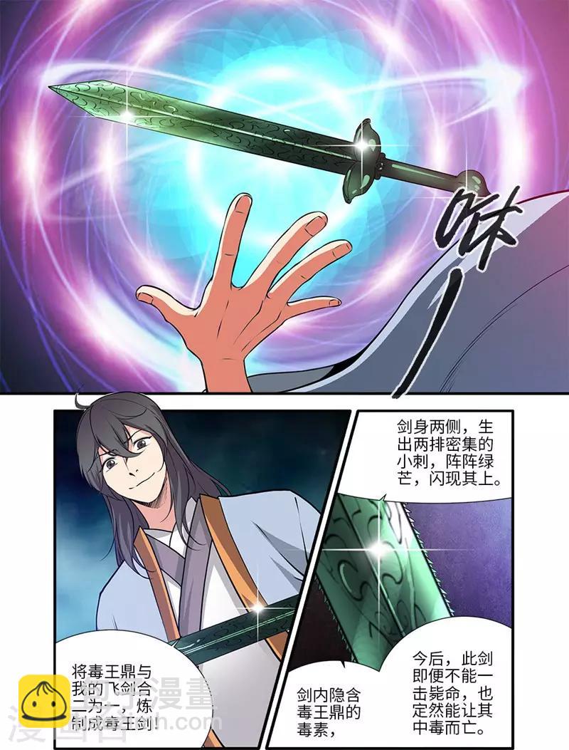 🍚仙逆 第110话3 毒王鼎 第2页