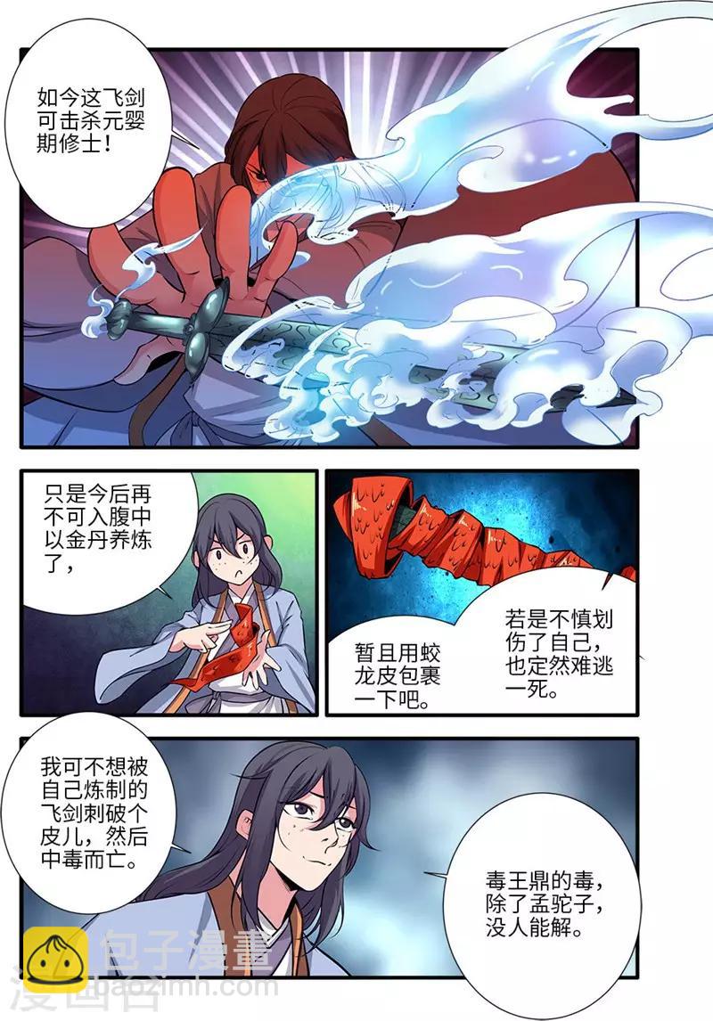 🍚仙逆 第110话3 毒王鼎 第3页