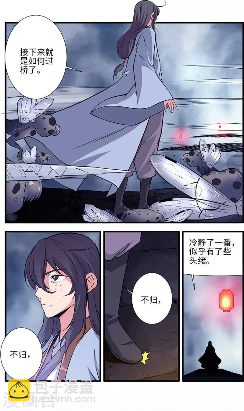 🍚仙逆 第110话3 毒王鼎 第4页