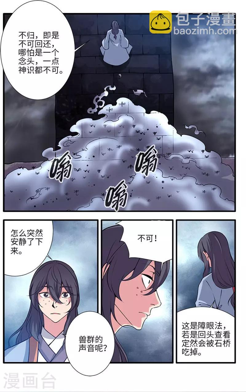 🍚仙逆 第110话3 毒王鼎 第5页