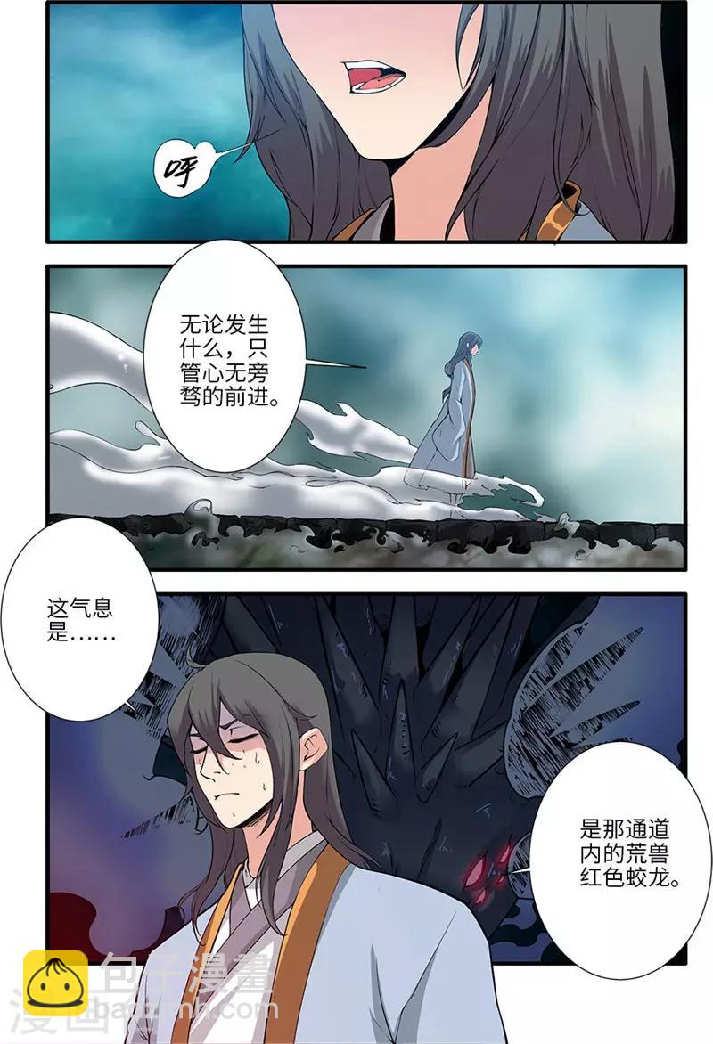 🍚仙逆 第110话3 毒王鼎 第6页