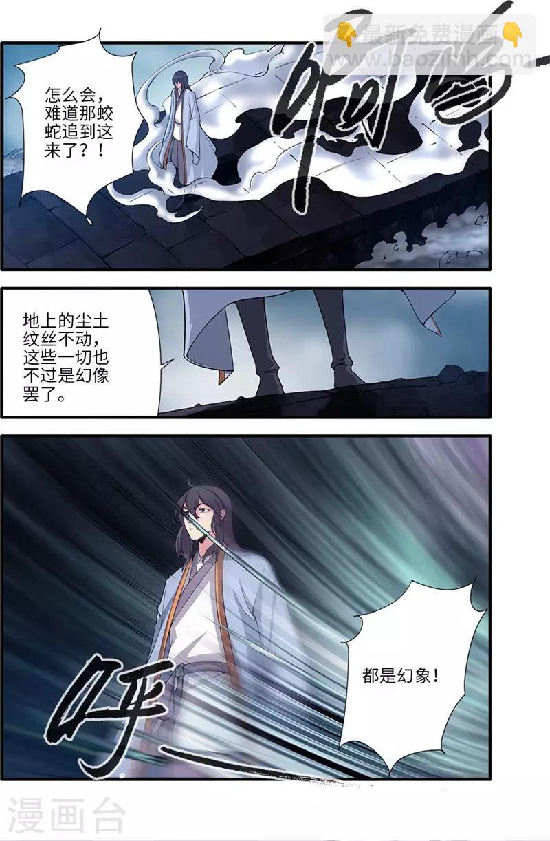 🍚仙逆 第110话3 毒王鼎 第7页