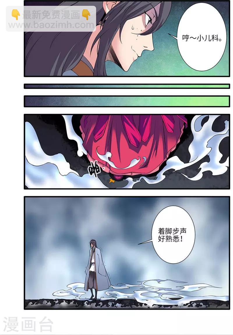 🍚仙逆 第110话3 毒王鼎 第8页