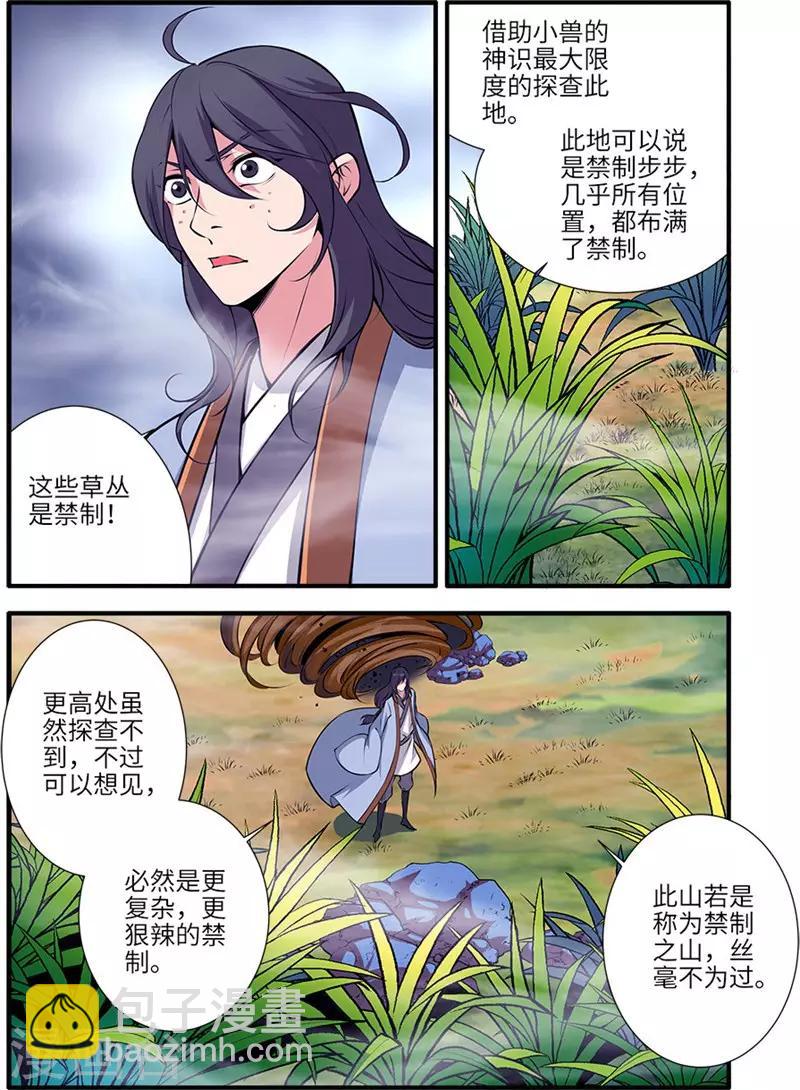 🍚仙逆 第111话2 禁制山 第2页