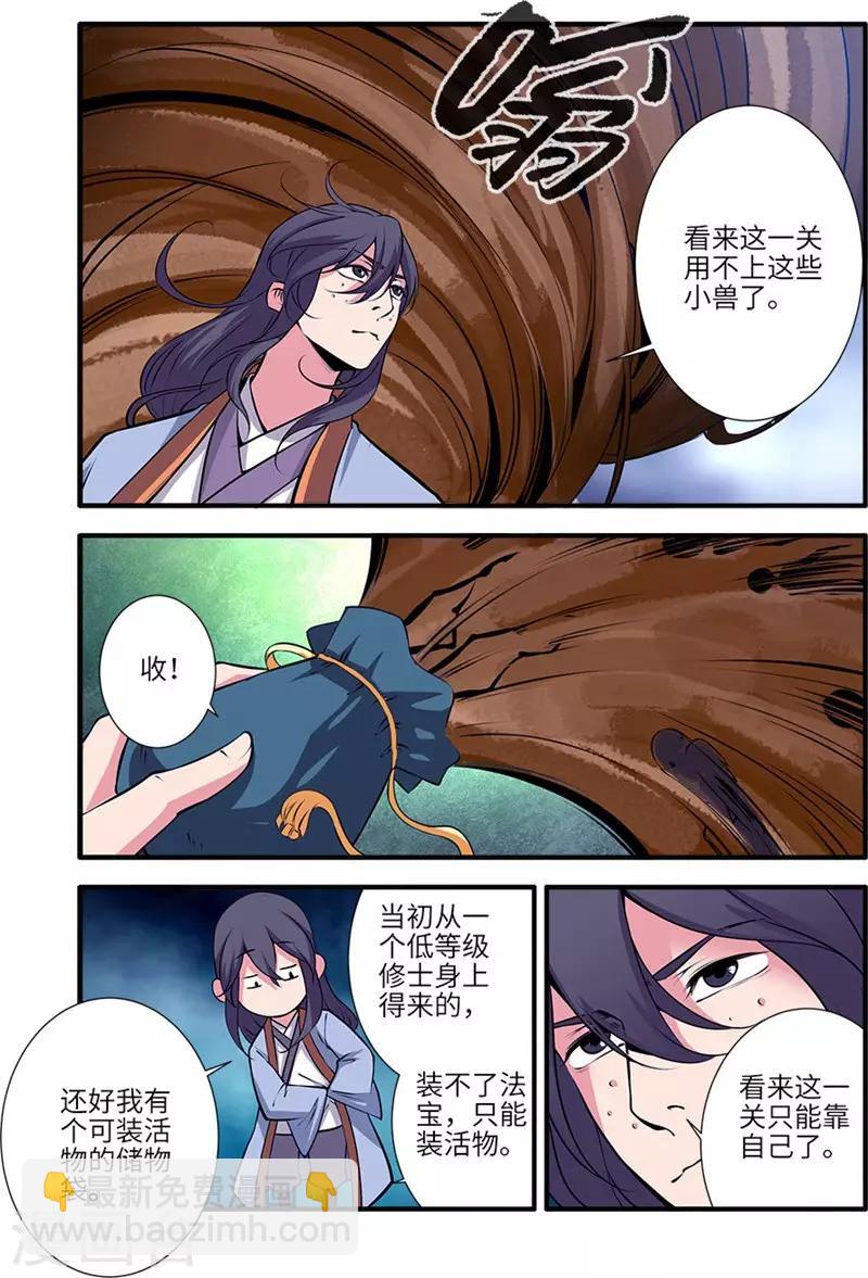🍚仙逆 第111话2 禁制山 第3页