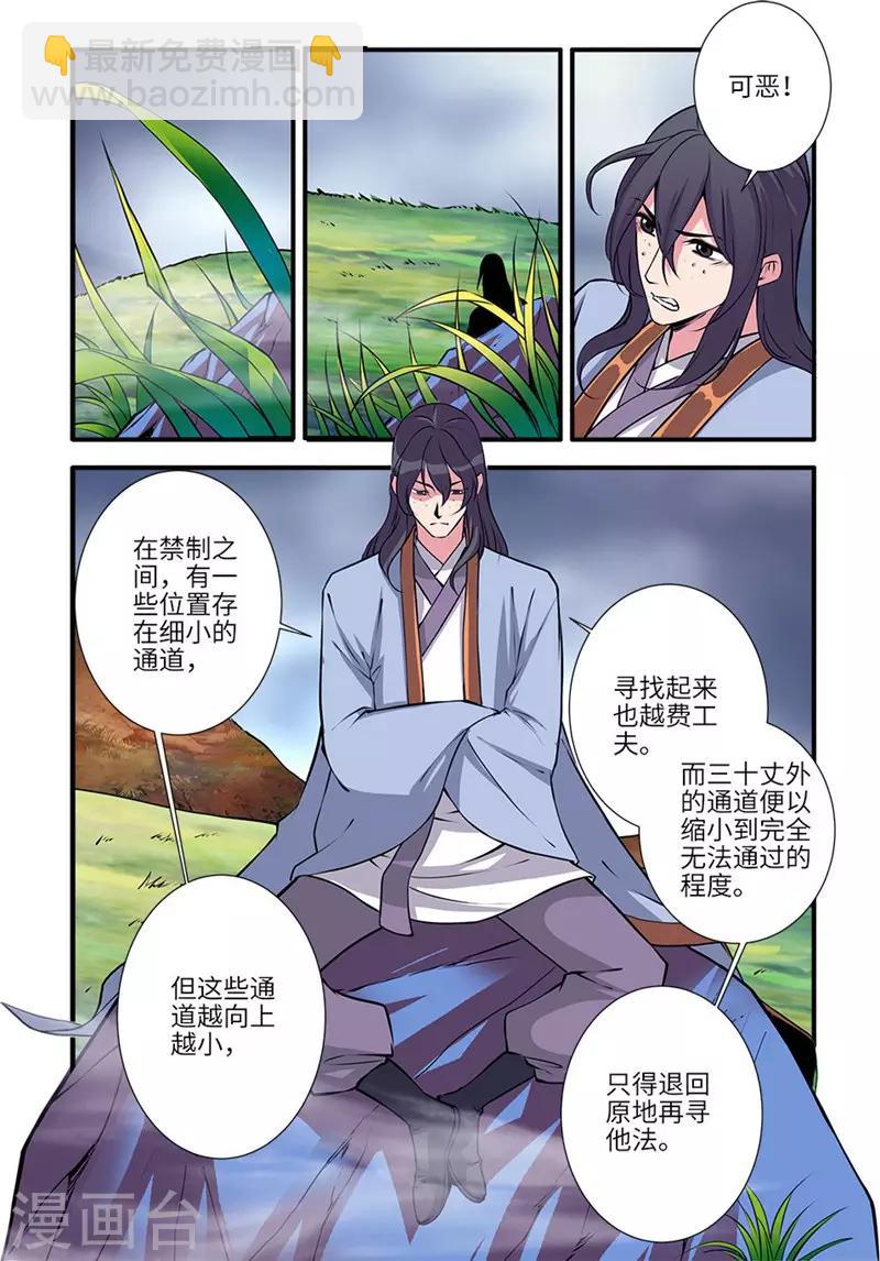 🍚仙逆 第111话2 禁制山 第4页