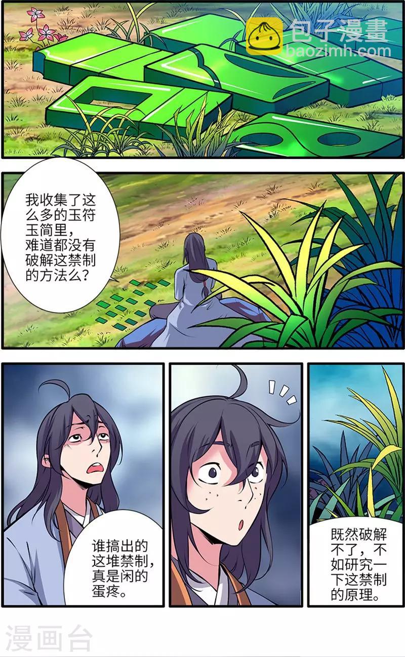 🍚仙逆 第111话2 禁制山 第5页
