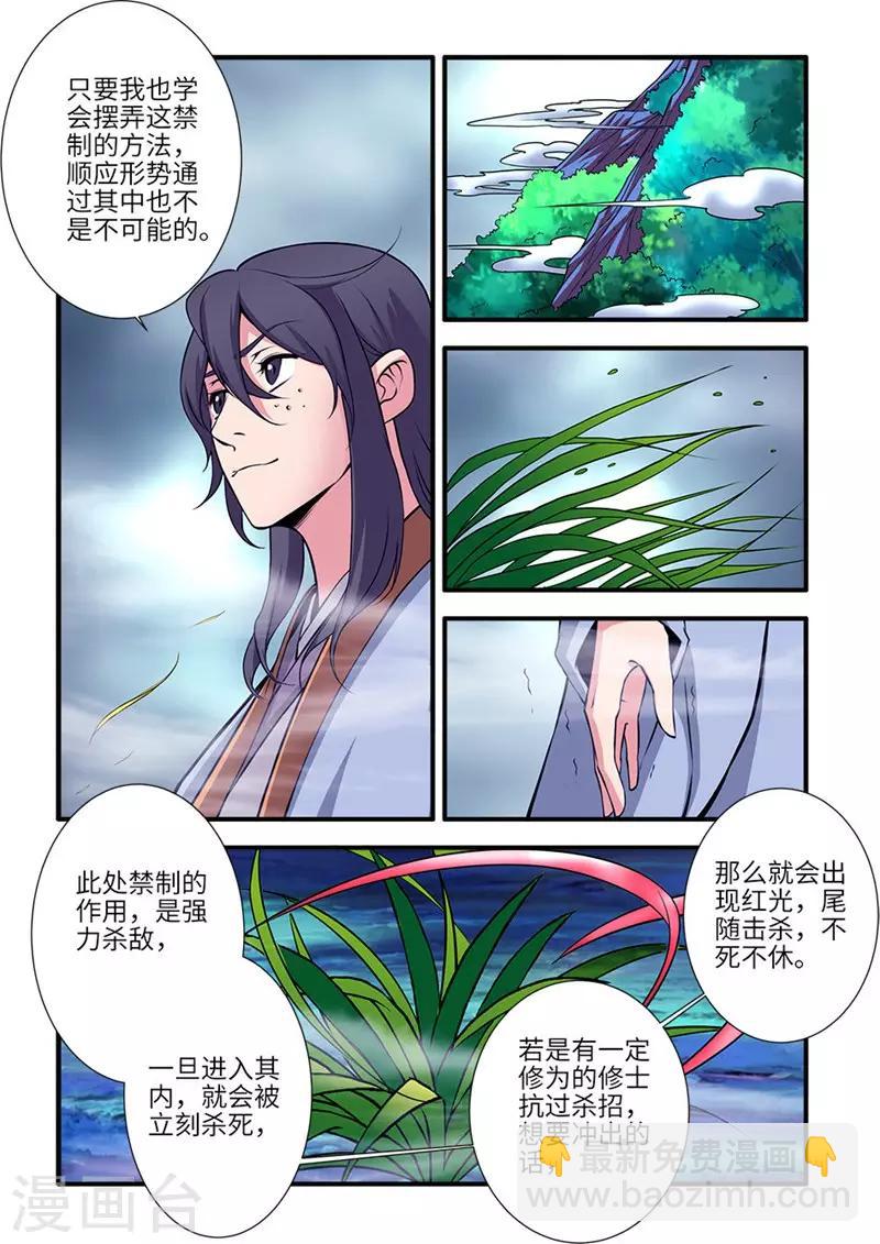 🍚仙逆 第111话2 禁制山 第6页