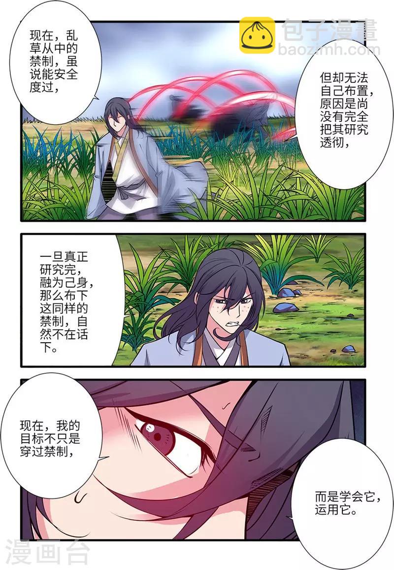 🍚仙逆 第111话2 禁制山 第7页