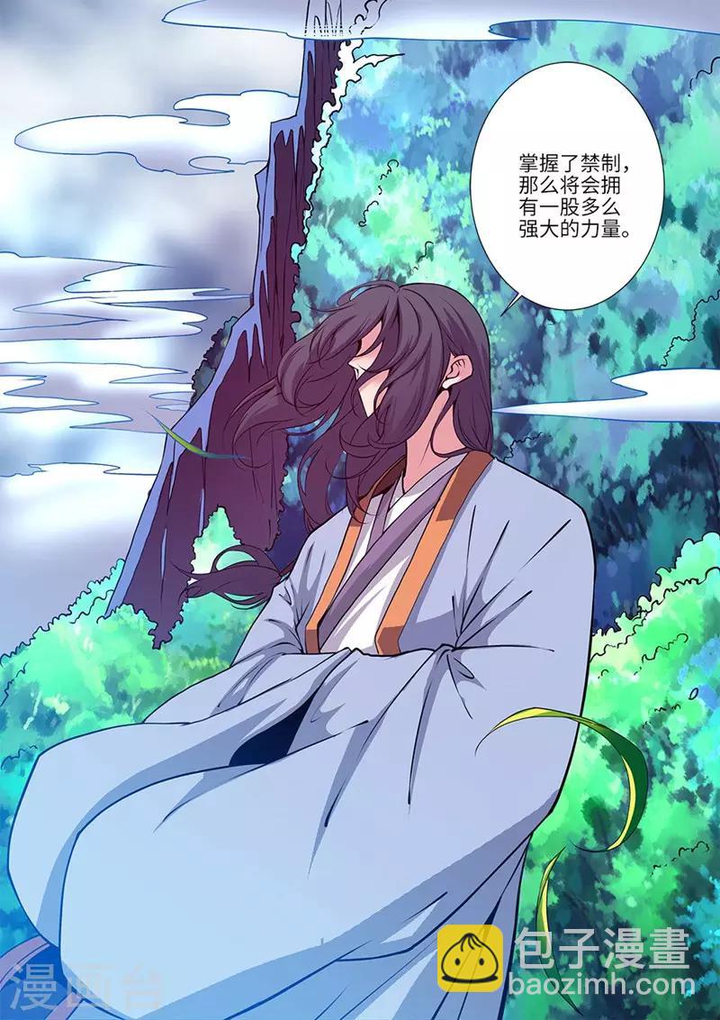 🍚仙逆 第111话2 禁制山 第8页