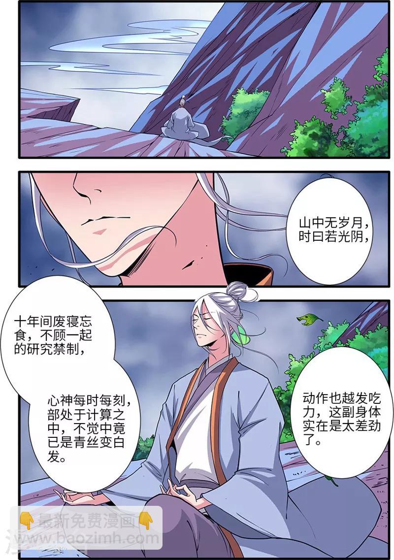 🍚仙逆 第112话1 学习禁制 第2页