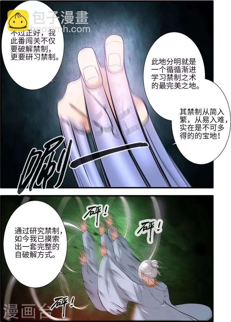 🍚仙逆 第112话1 学习禁制 第4页