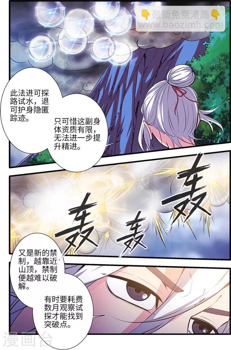 🍚仙逆 第112话1 学习禁制 第5页