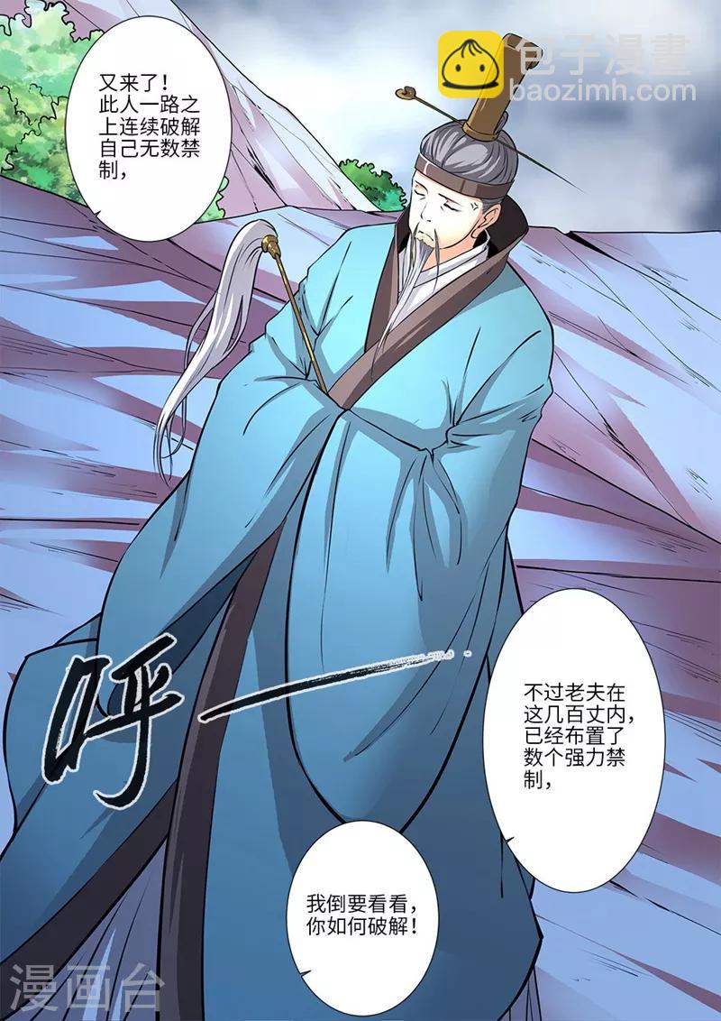 🍚仙逆 第112话1 学习禁制 第8页
