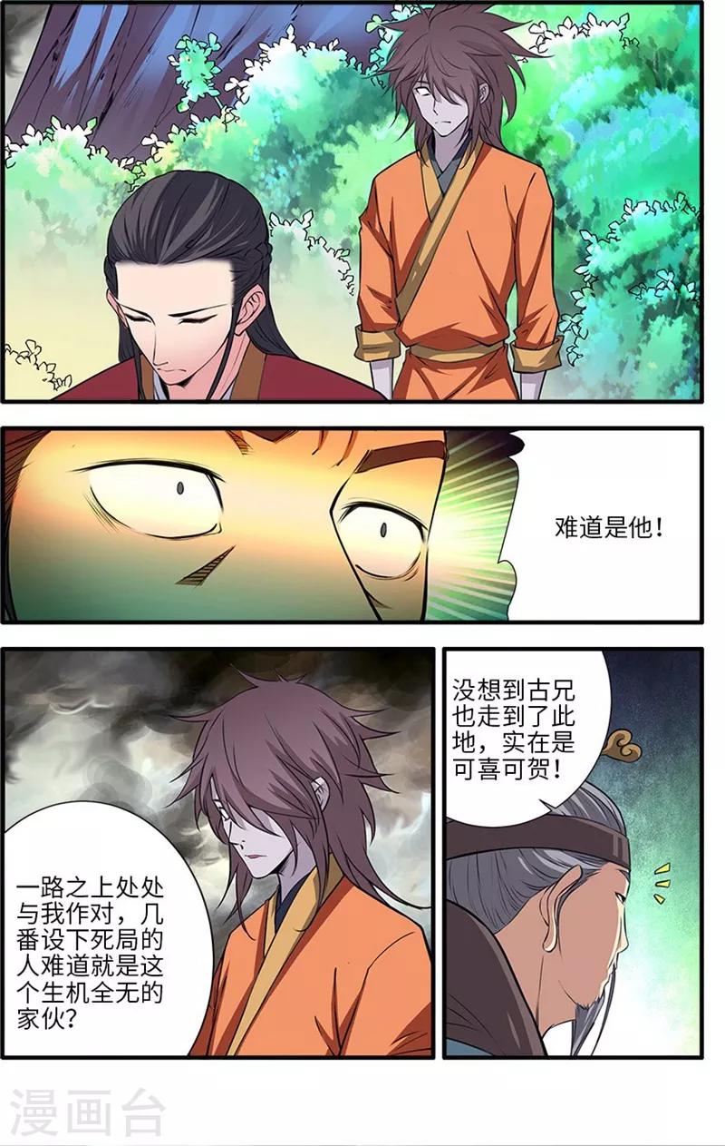 🍚仙逆 第112话3 学习禁制 第1页