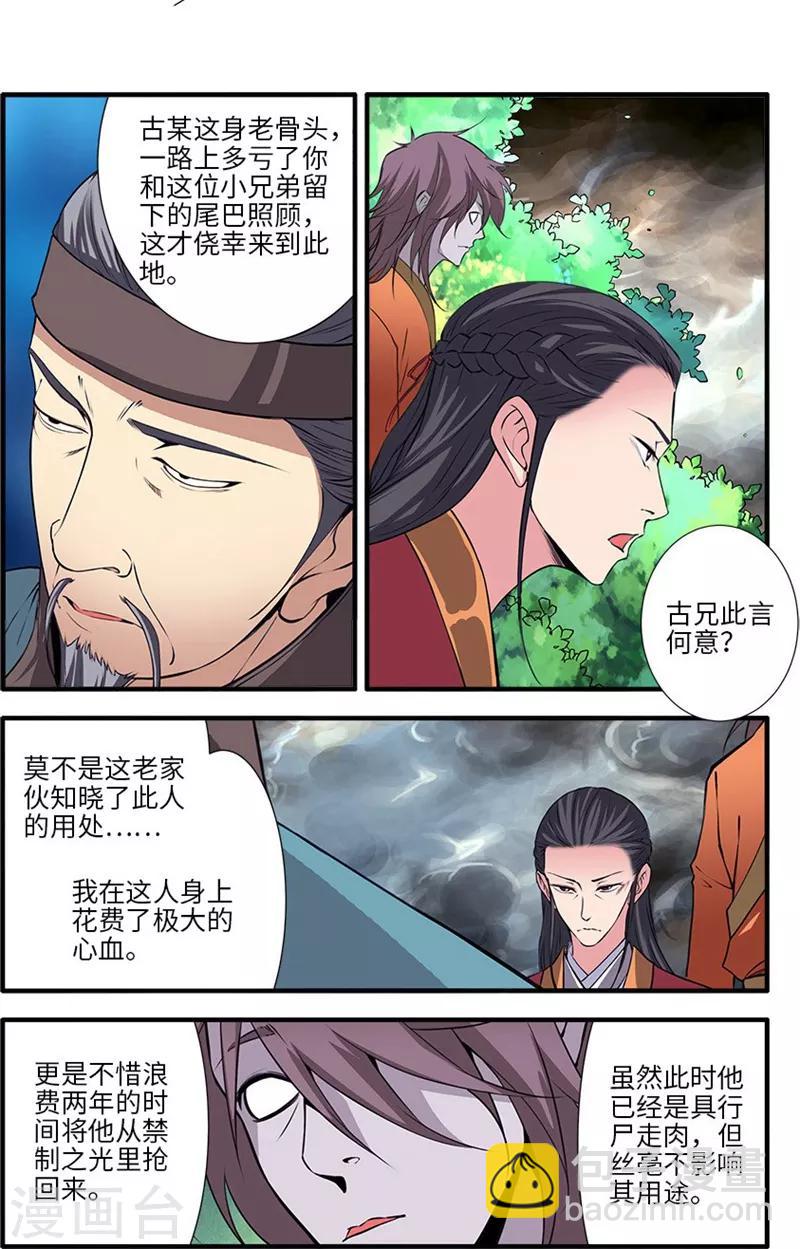 🍚仙逆 第112话3 学习禁制 第2页