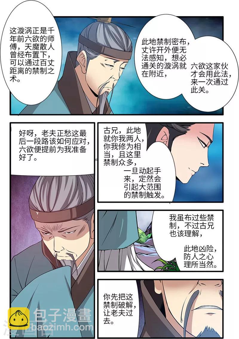 🍚仙逆 第112话3 学习禁制 第4页