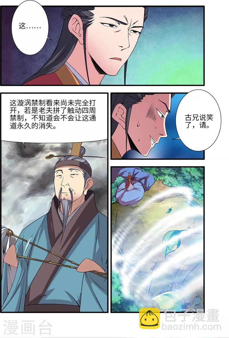 🍚仙逆 第112话3 学习禁制 第5页