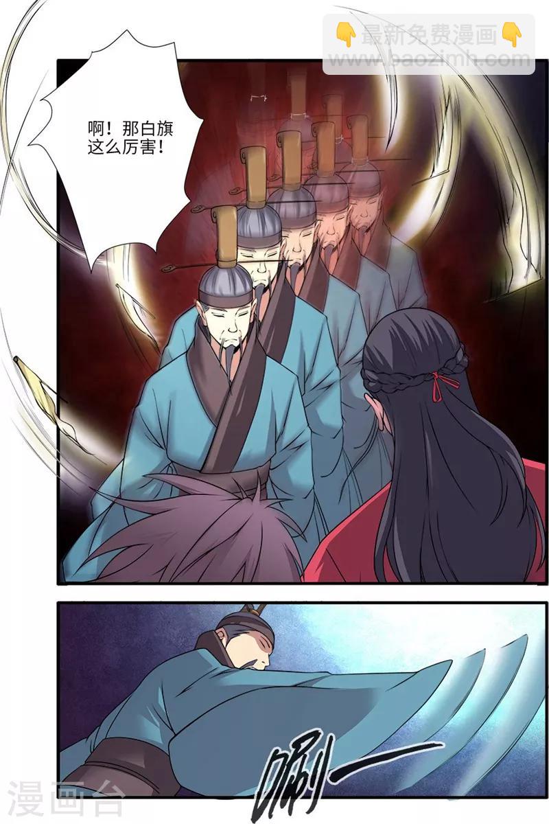 🍚仙逆 第112话3 学习禁制 第7页