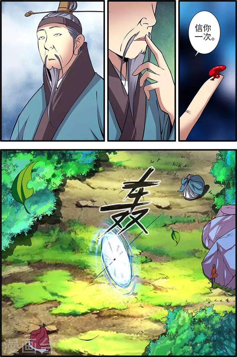 🍚仙逆 第113话2 禁制大爆发 第1页