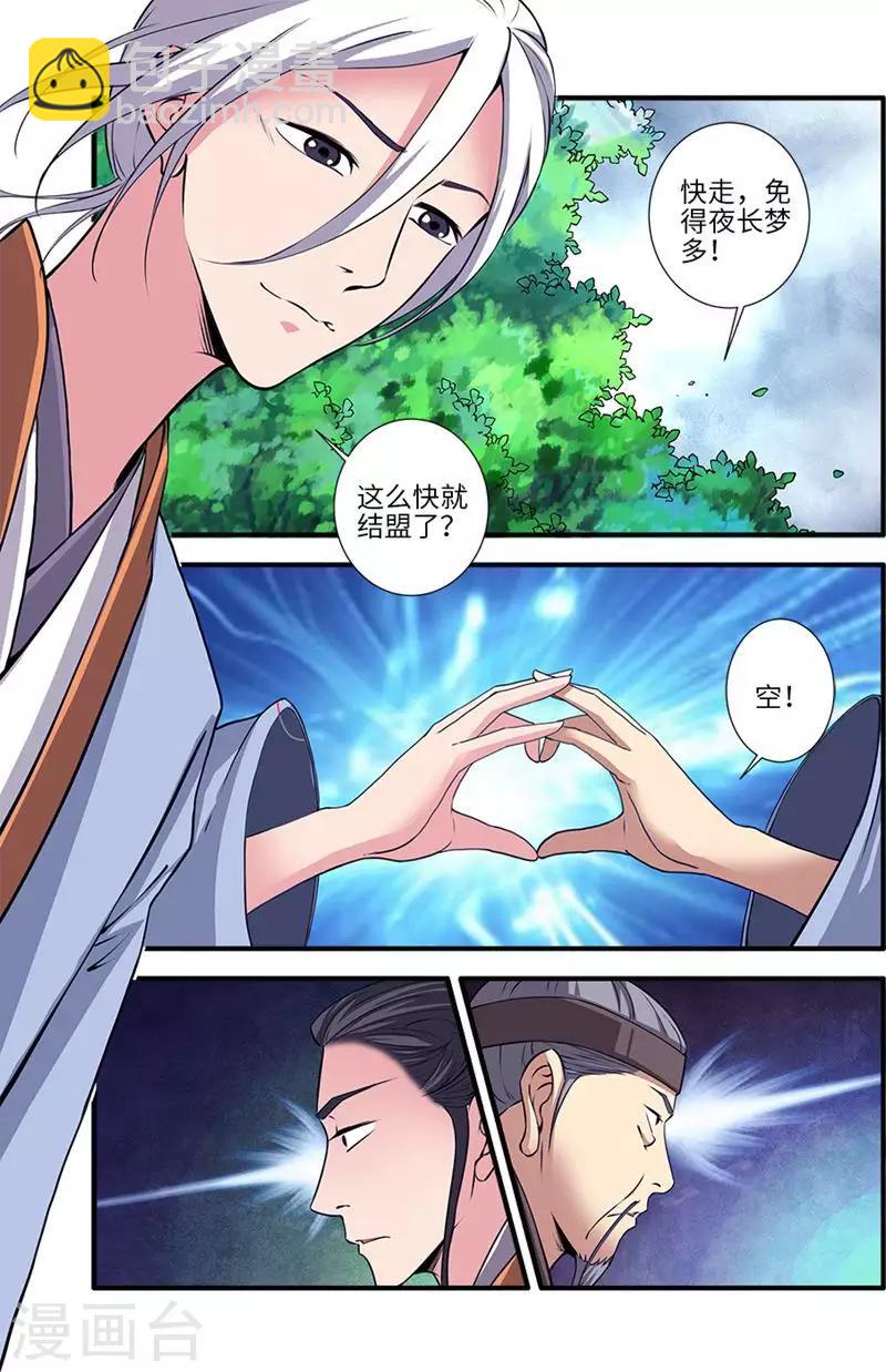 🍚仙逆 第113话2 禁制大爆发 第2页