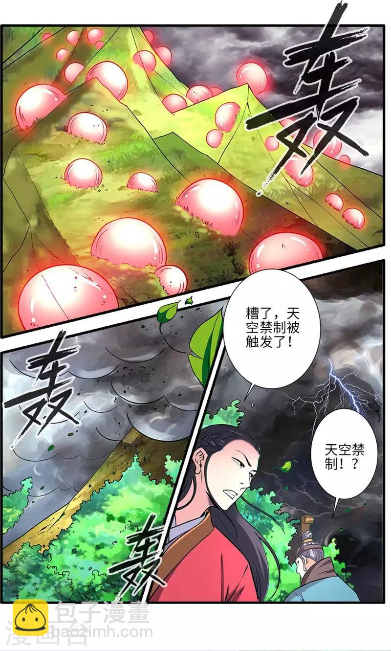 🍚仙逆 第113话2 禁制大爆发 第4页