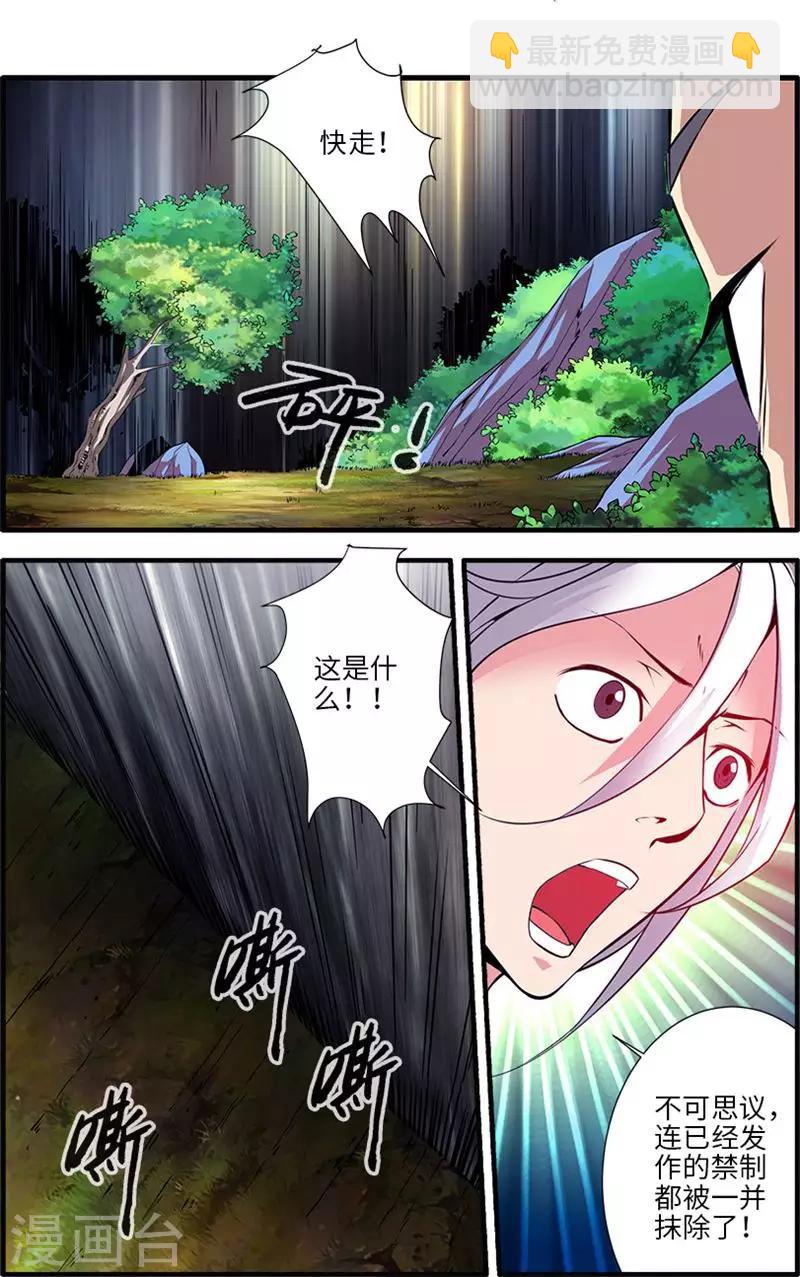 🍚仙逆 第113话2 禁制大爆发 第5页