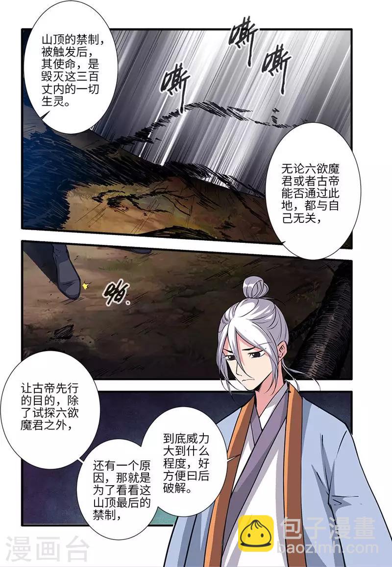 🍚仙逆 第113话2 禁制大爆发 第6页