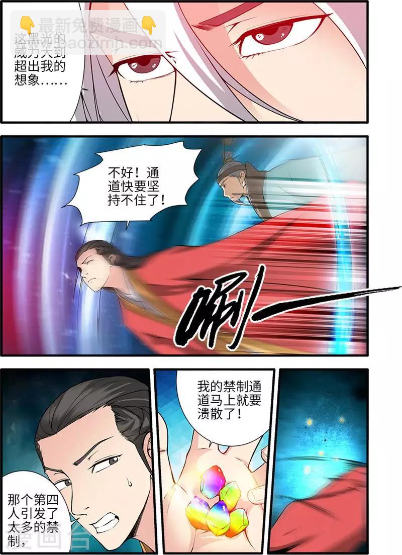 🍚仙逆 第113话2 禁制大爆发 第7页