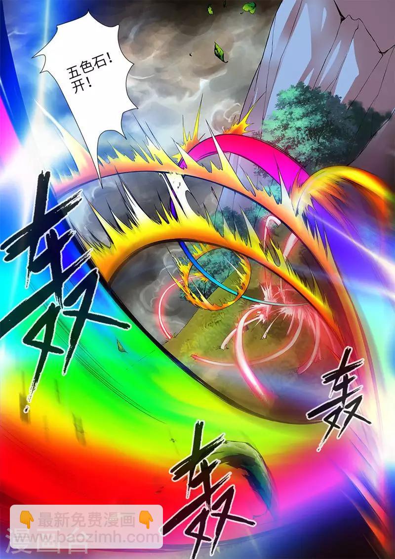 🍚仙逆 第113话2 禁制大爆发 第8页