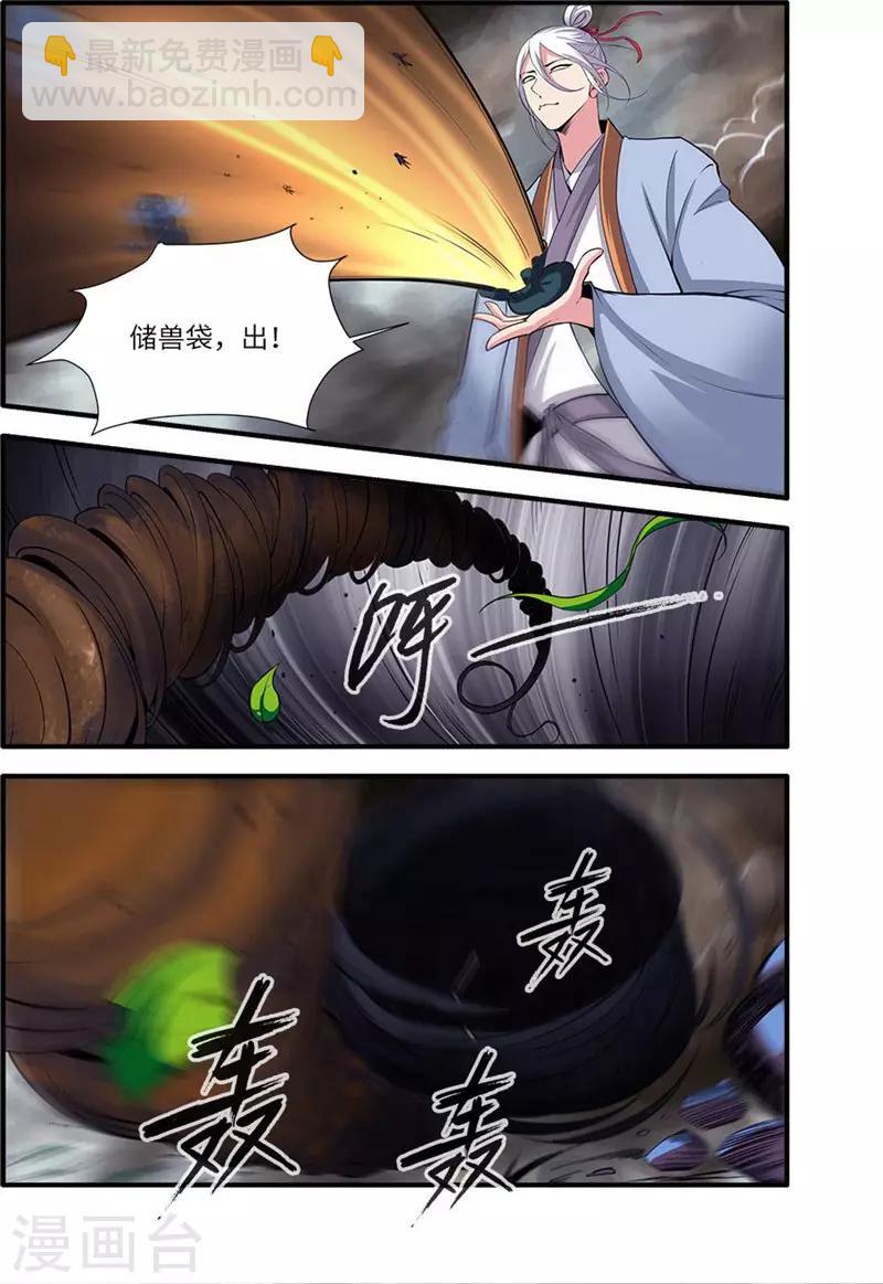 🍚仙逆 第114话1 古神涂司 第2页